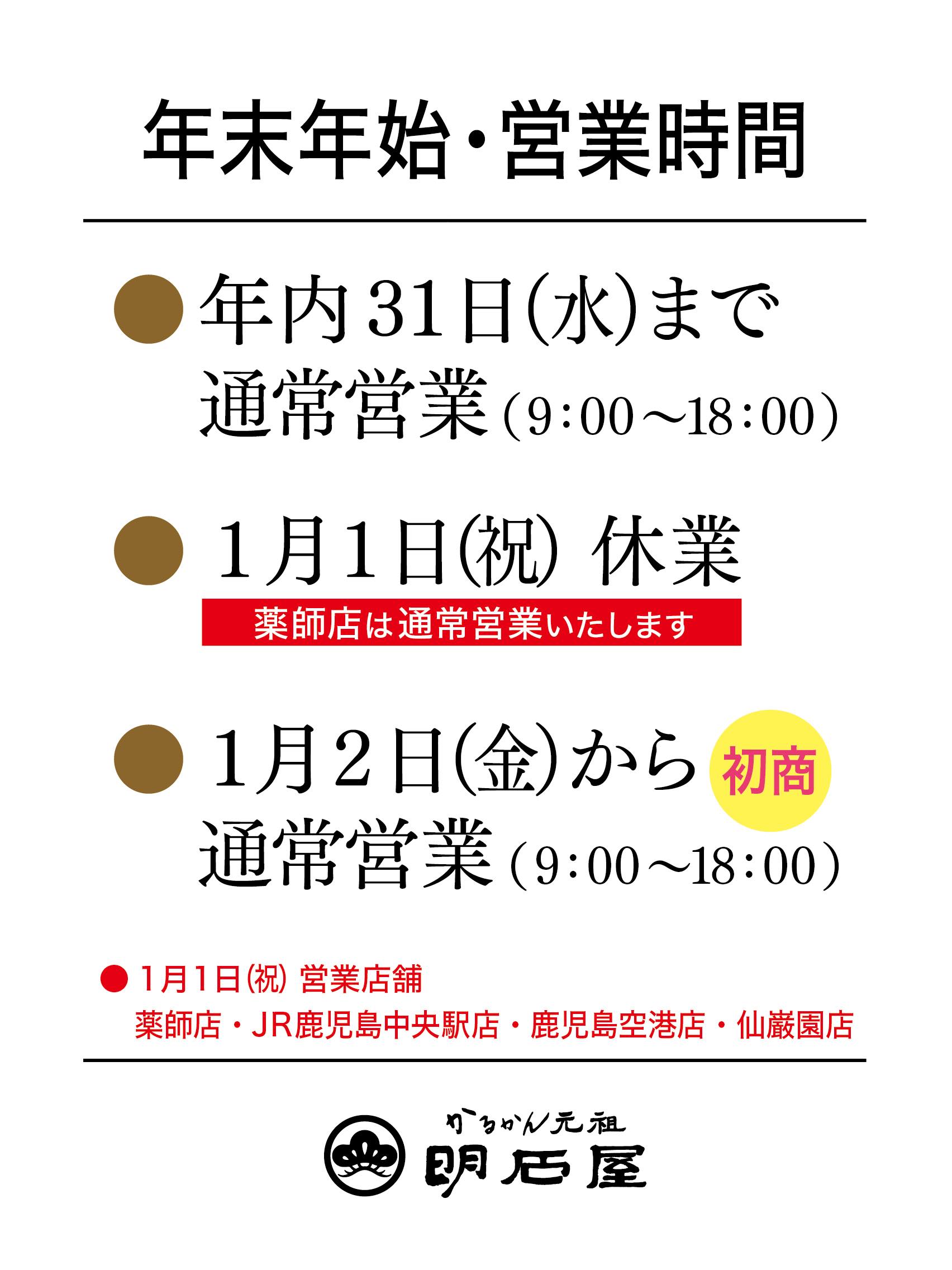 年末年始営業時間（SNS）.jpg