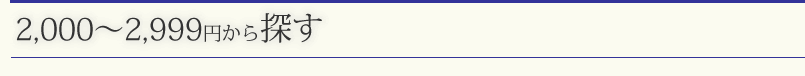 2,000��2,999�ߤ���õ��