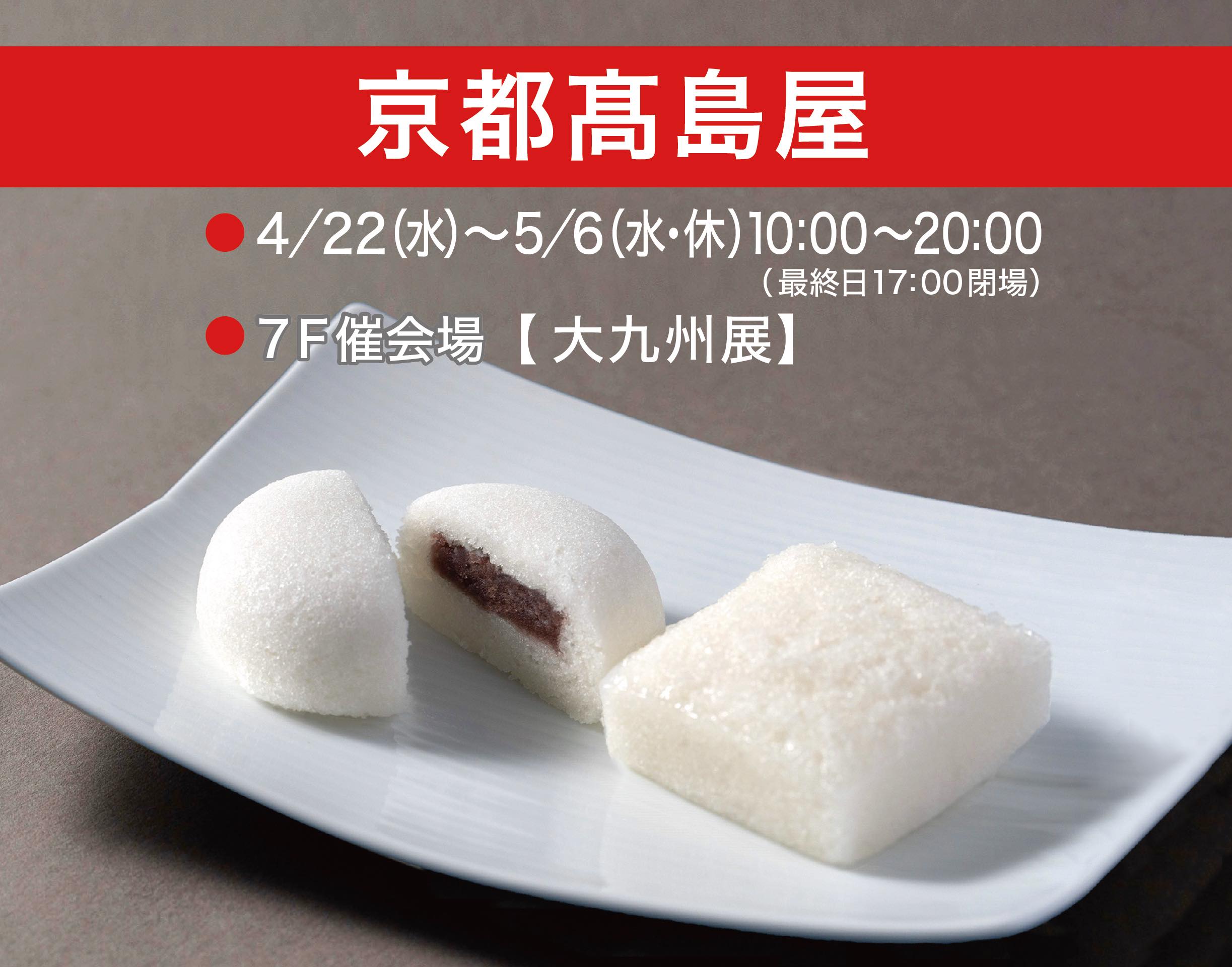 2026.4.京都高島屋B.jpg