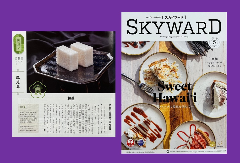 JAL機内誌【SKY WARD202505】.jpg