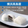 ◆催事情報：横浜髙島屋「大九州展」令和7年3月12日(水)～18日(火)イメージ