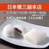 ◆催事情報：日本橋三越本店『大九州展』令和7年3月5日(水)～10日(月)イメージ