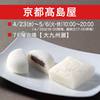 ◆催事情報：京都髙島屋「大九州展」令和7年4月23日(水)～5月6日(火･代休)イメージ