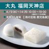 ◆催事情報：大丸福岡天神店「南の宝箱 鹿児島展」令和7年4月9日(水)～14日(月)イメージ