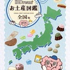 ★武田薬品様発行「IBDreamお土産図鑑」でご紹介いただきました！イメージ