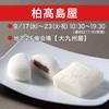 ◆催事情報：柏髙島屋「大九州展」令和7年9月17日(水)～23日(火･祝)イメージ