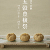 ◆実りの秋【明石屋五穀豊穣祭】令和7年10月17日(金)～26日(日)イメージ