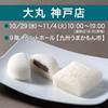 ◆催事情報：大丸神戸店「九州うまかもん市」令和7年10月29日(水)～11月4日(火)イメージ