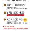 ◆年末年始営業のお知らせイメージ