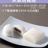 ◆催事情報：京急百貨店「第30回 大九州展」第1弾:令和8年1月15日(木)～21日(水)イメージ