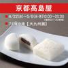 ◆催事情報：京都髙島屋「大九州展」令和8年4月22日(水)～5月6日(水･休)イメージ