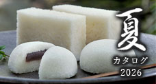 2026夏カタログ