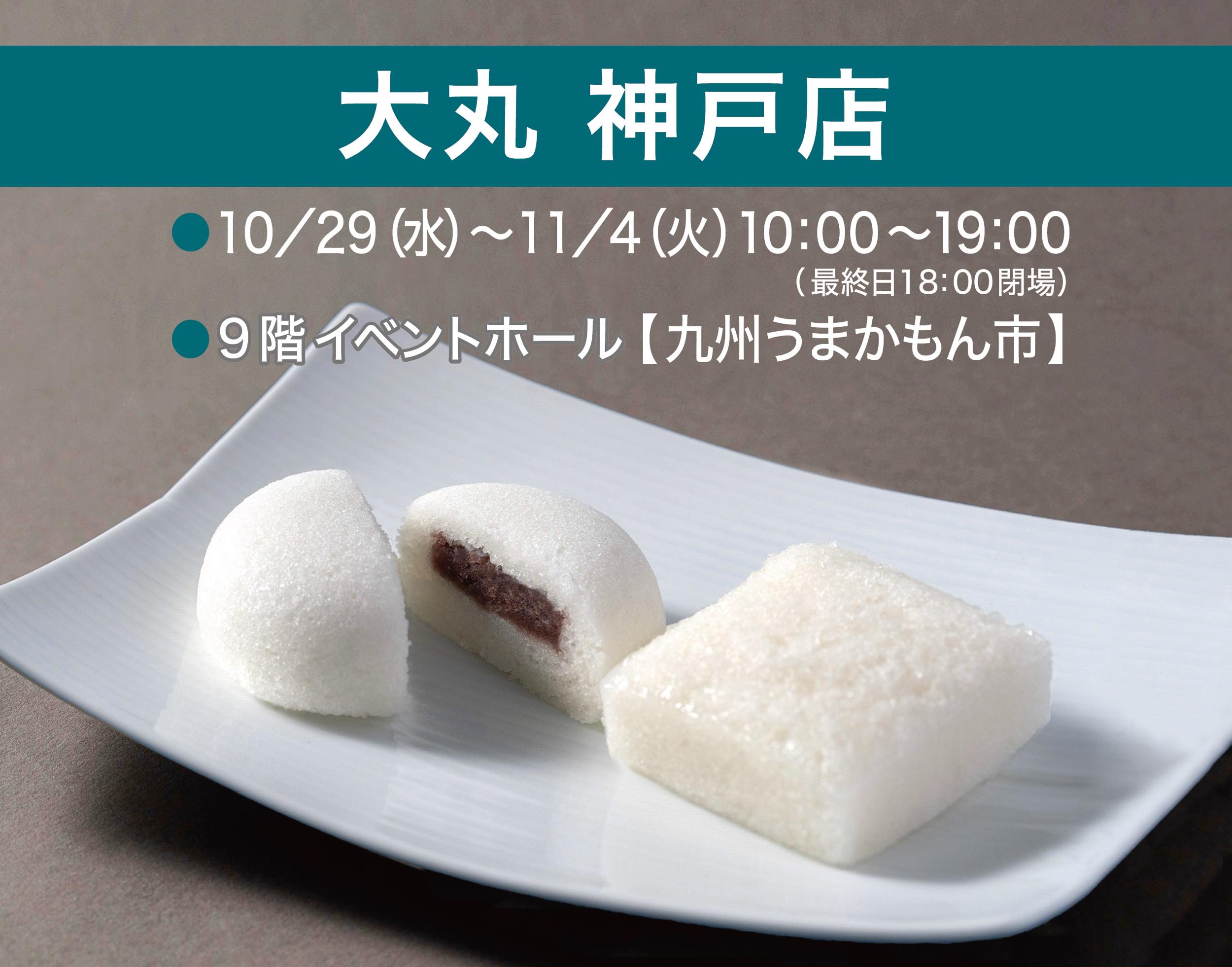 th_2025.10.大丸神戸店B.jpg