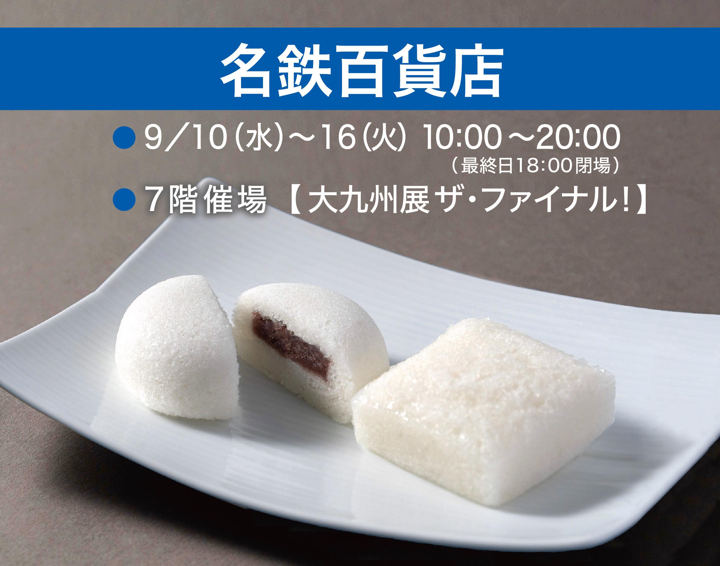 th_2025.9.名鉄百貨店B.jpg