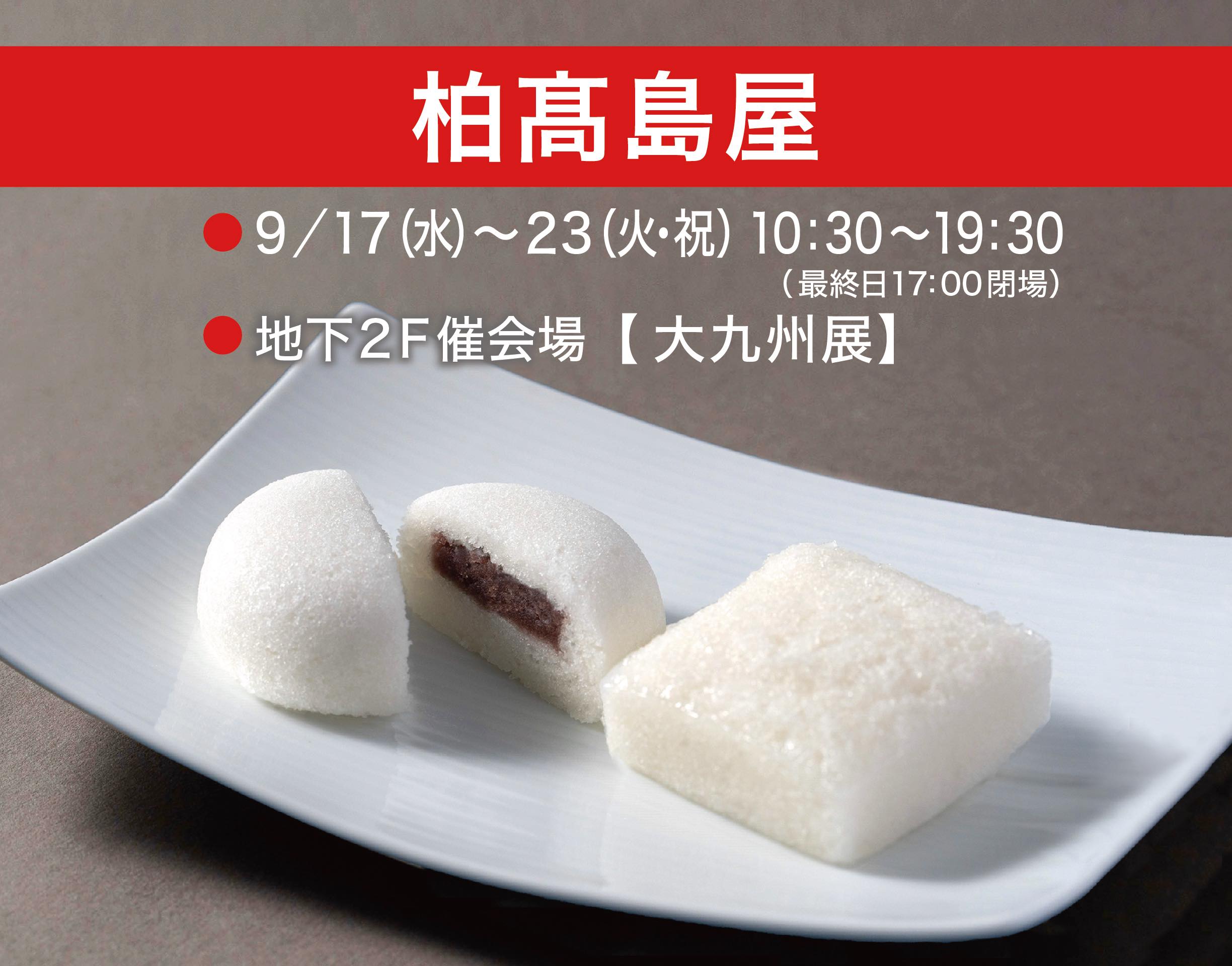 th_2025.9.柏高島屋B.jpg